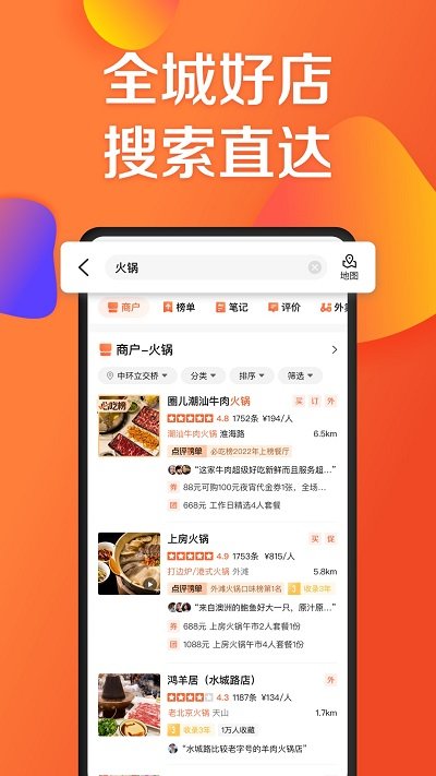 大眾點評 v11.45.3安卓版 0