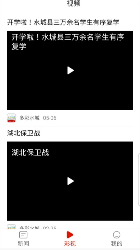 多彩水城客戶端 v2.2.4安卓版 0