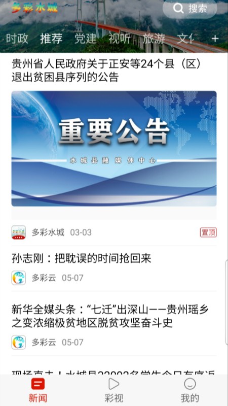 多彩水城客戶端 v2.2.4安卓版 2