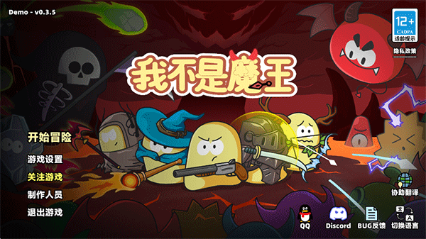 我不是魔王 v0.4.0.1 1