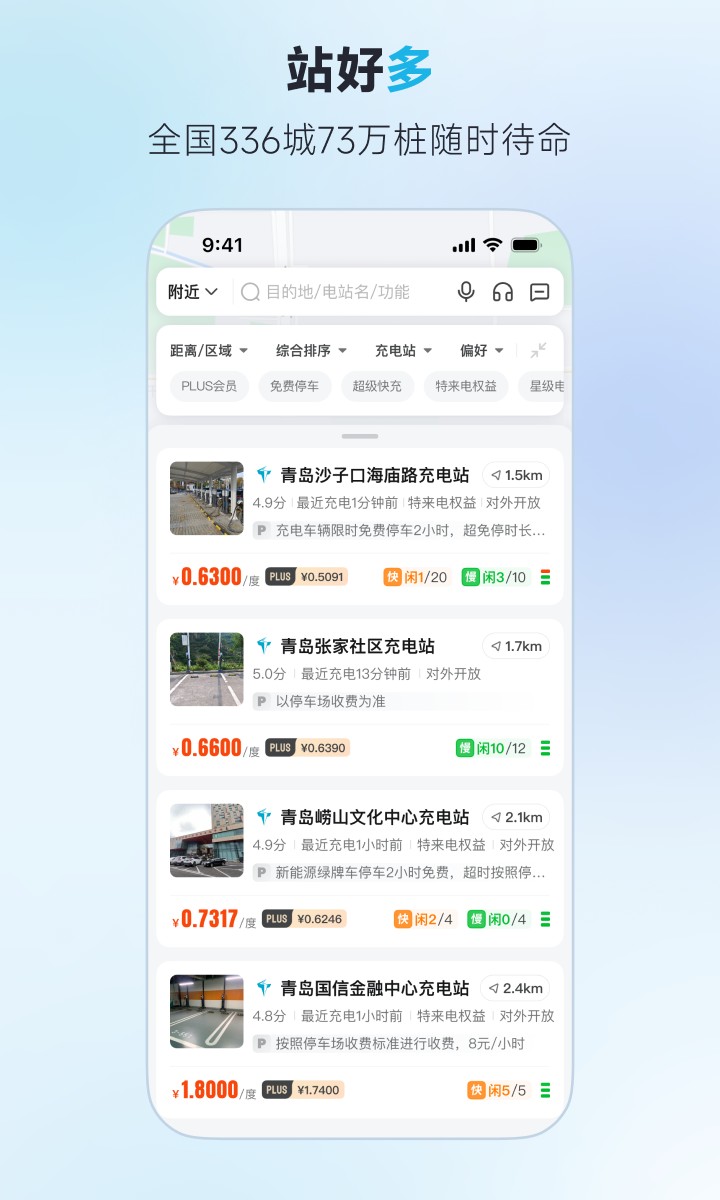 特來電手機(jī)app官方版 v7.3.0 安卓版 1