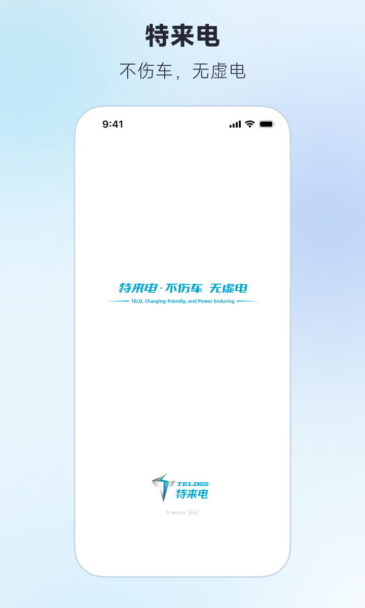 特來電手機(jī)app官方版 v7.3.0 安卓版 2