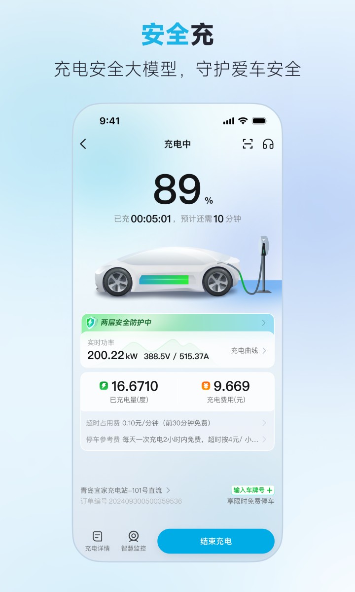特來電手機(jī)app官方版 v7.3.0 安卓版 0