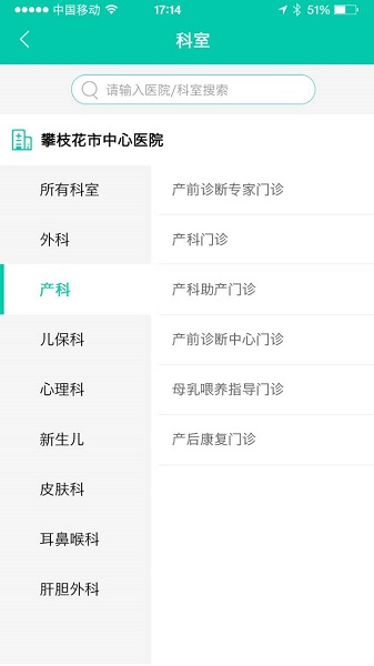 攀枝花智慧醫保免費版 截圖1