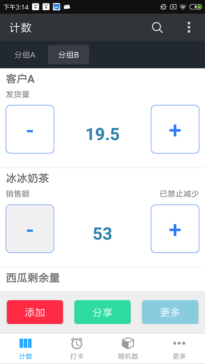 計數助手手機版 v1.2.6安卓版 2