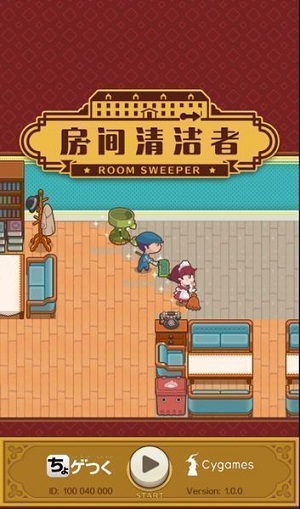 房間清潔者 v1.1.1 0