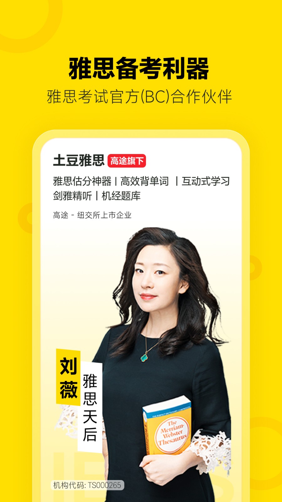 土豆雅思app v4.97.15安卓最新版 0