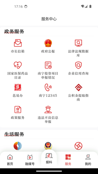 南寧頭條新聞客戶端 截圖2