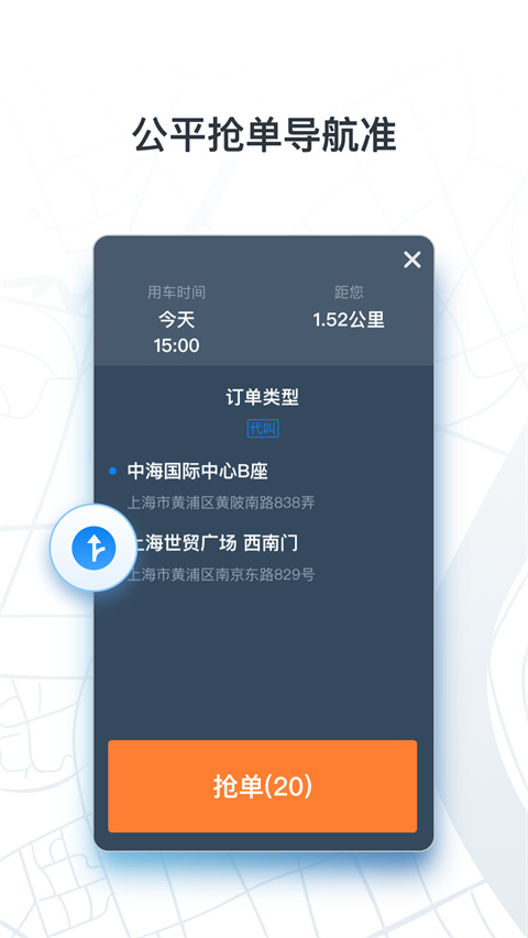申程出行司機版 v3.11.0 安卓版 2