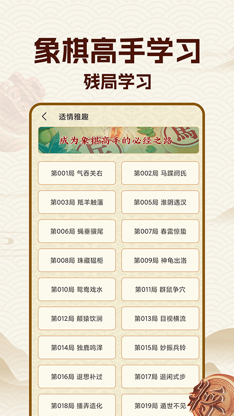 中國象棋大師 v2.1.6 1