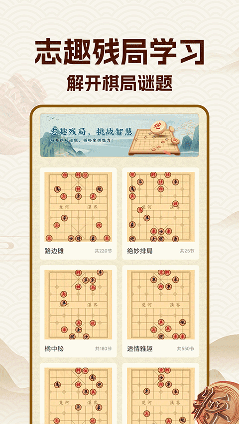 中國象棋大師 v2.1.6 2