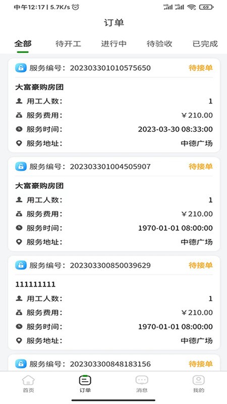 用工幫軟件 v1.2.2安卓版 0