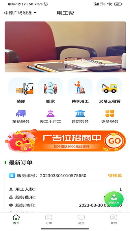 用工幫軟件 v1.2.2安卓版 1
