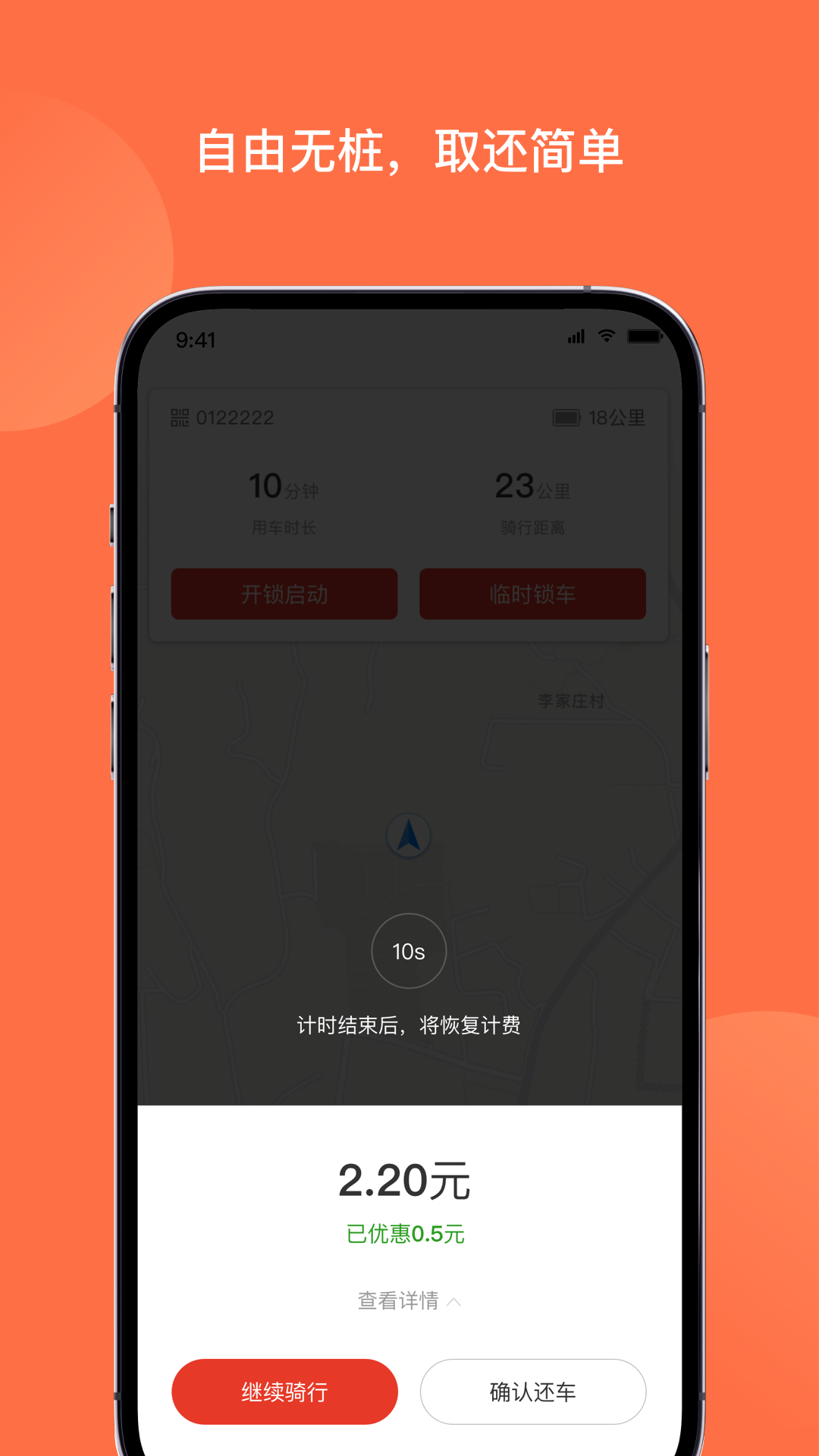 人民出行共享電動車app v8.4.1安卓版 0