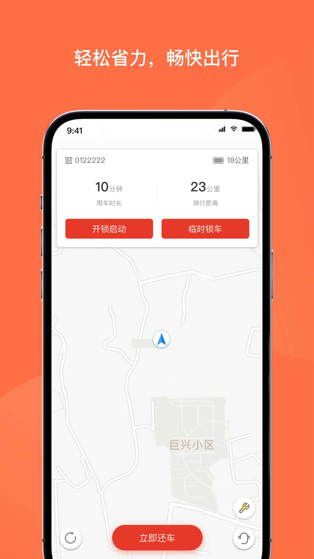 人民出行共享電動車app v8.4.1安卓版 2
