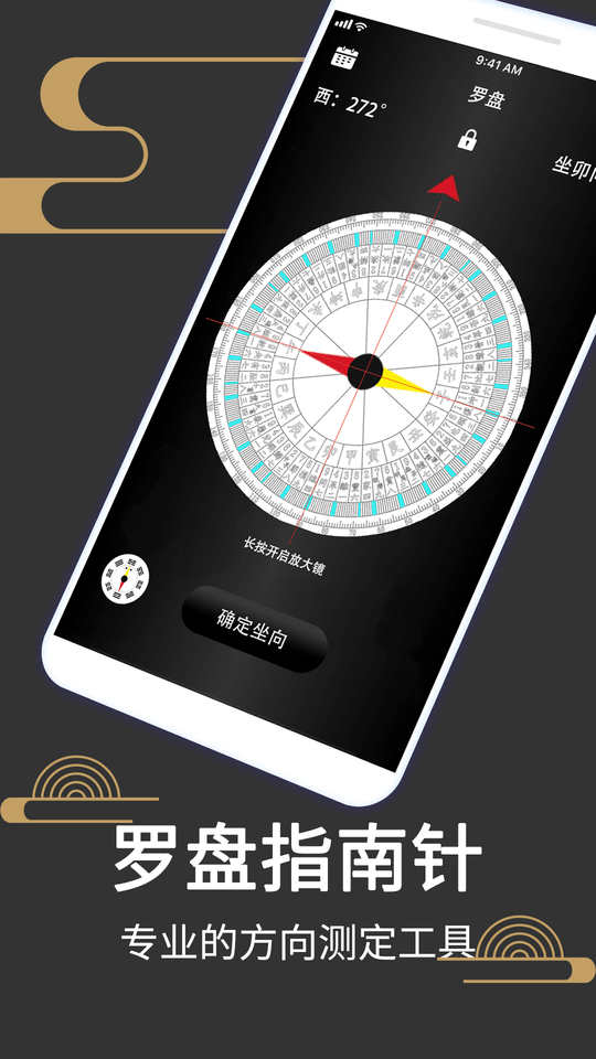 風水羅盤518app v9.1 安卓版 2