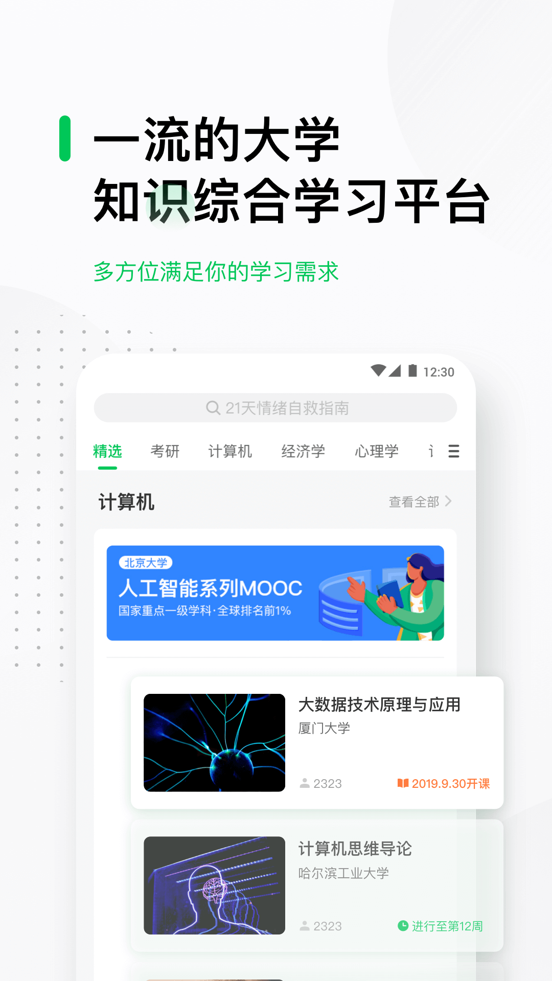 中國(guó)大學(xué)MOOC老師版 v8.7.1安卓版 0