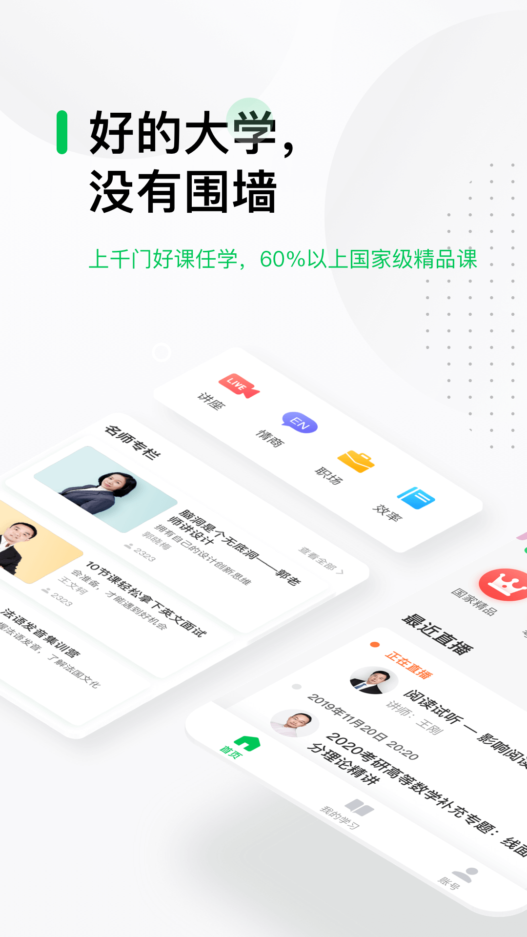 中國(guó)大學(xué)MOOC老師版 v8.7.1安卓版 1