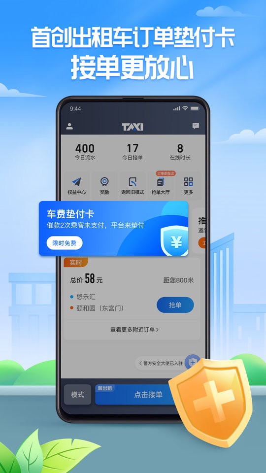 聚的出租車(chē)平臺(tái) v6.30.5.0036安卓版 0