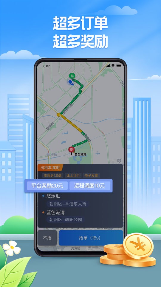 聚的出租車(chē)平臺(tái) v6.30.5.0036安卓版 1