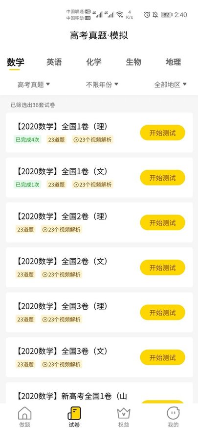 道遠(yuǎn)題庫軟件(又名清北道遠(yuǎn)題庫) v2.7.16安卓版 0
