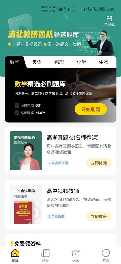 道遠(yuǎn)題庫軟件(又名清北道遠(yuǎn)題庫) v2.7.16安卓版 2