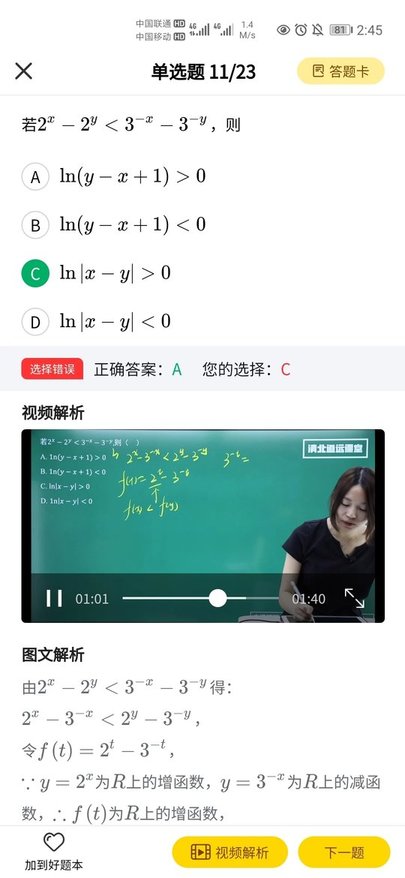 道遠(yuǎn)題庫軟件(又名清北道遠(yuǎn)題庫) v2.7.16安卓版 1