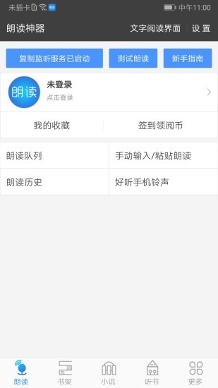 文字朗讀神器官方版 v3.0.15安卓免費版 0
