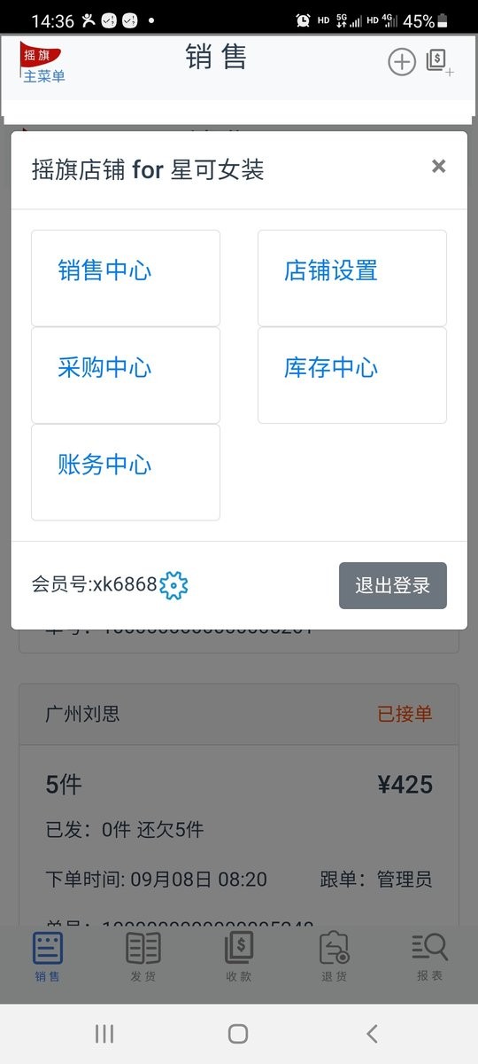 搖旗店鋪最新版 v3.18.4安卓版 1