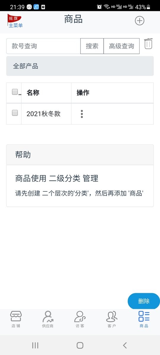 搖旗店鋪最新版 v3.18.4安卓版 0
