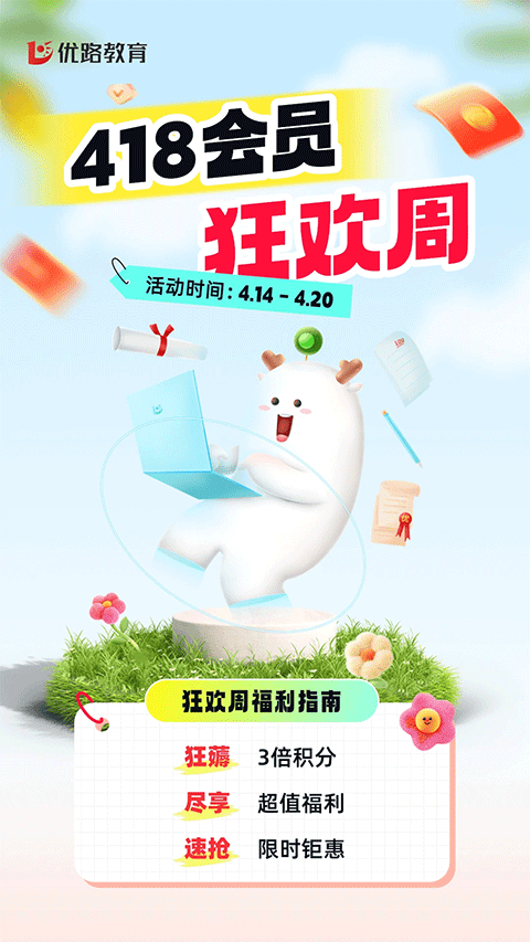 優(yōu)路教育客戶端 v6.3.4安卓最新版 3