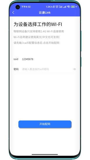 云謙Link軟件 v1.3.2安卓版 0
