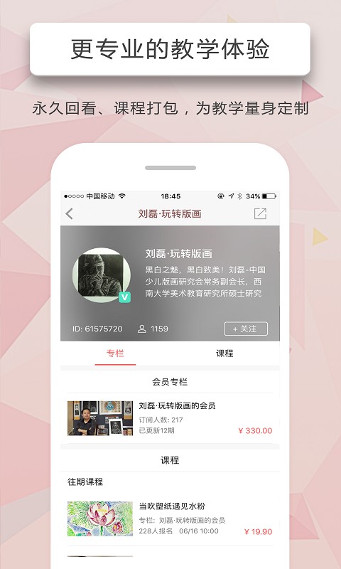 人人講直播平臺 v4.6.2安卓最新版 1
