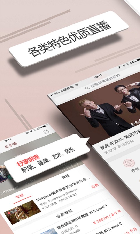 人人講直播平臺 v4.6.2安卓最新版 0