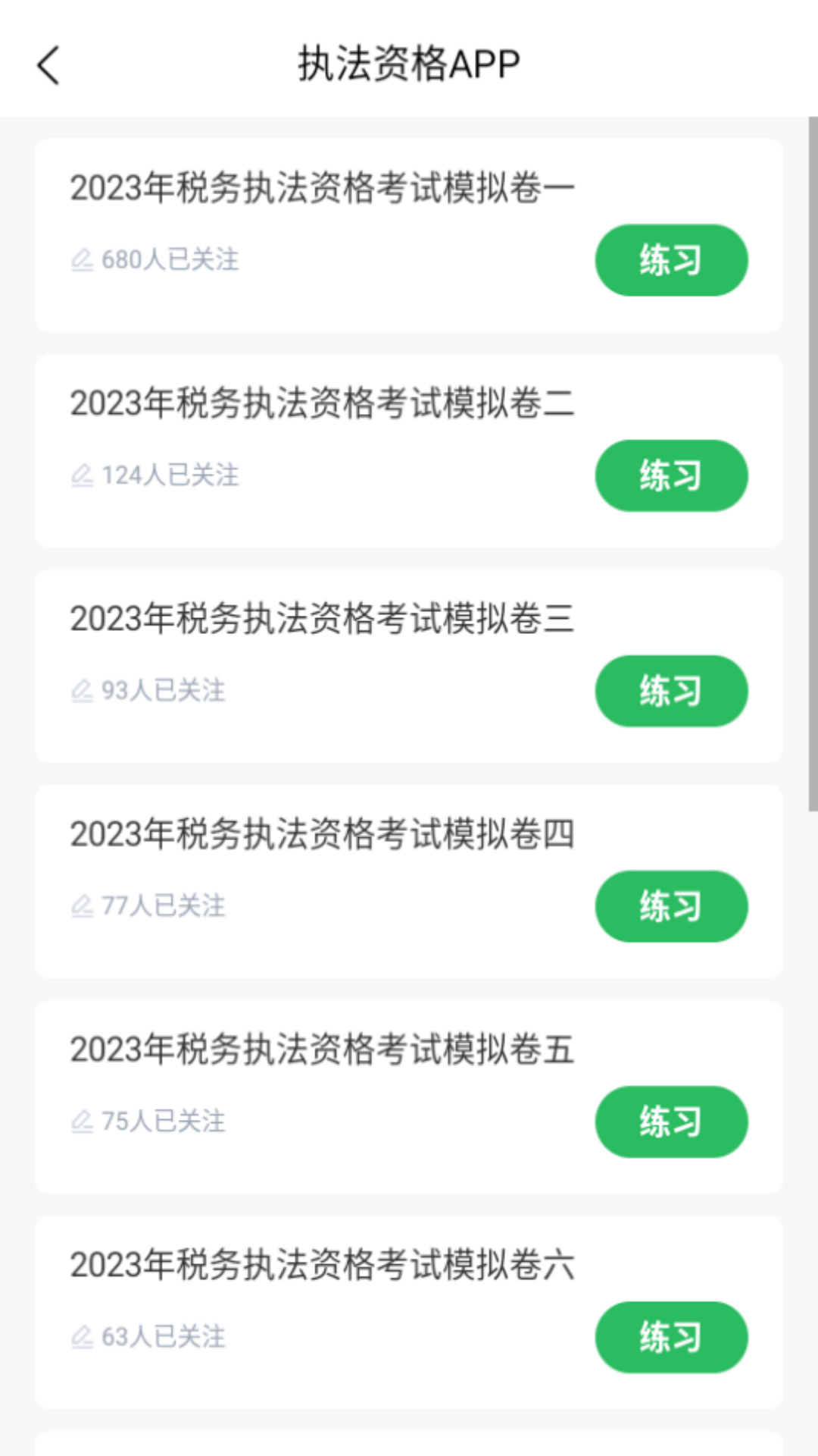 執法資格app 截圖0