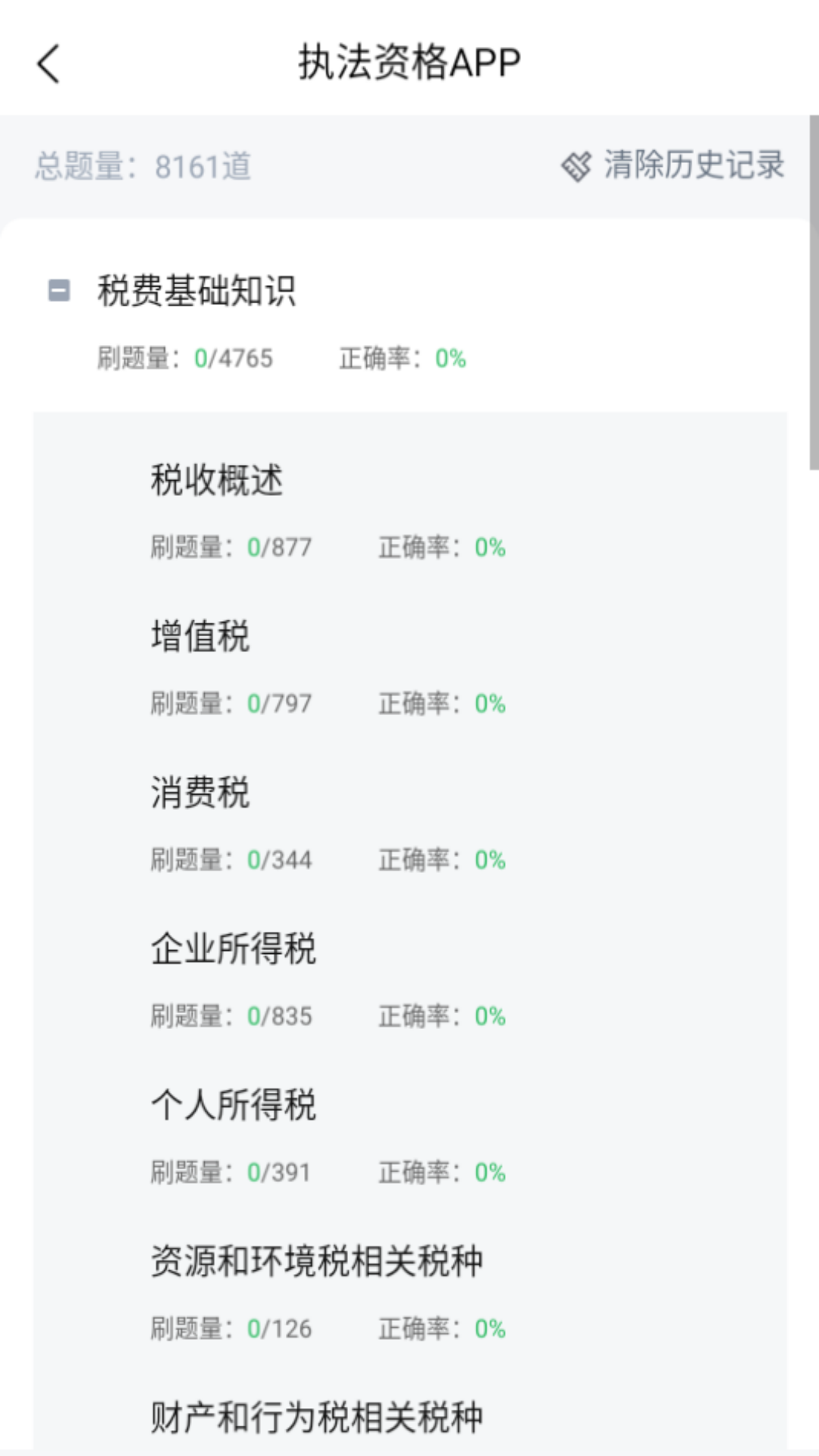 執法資格app 截圖2