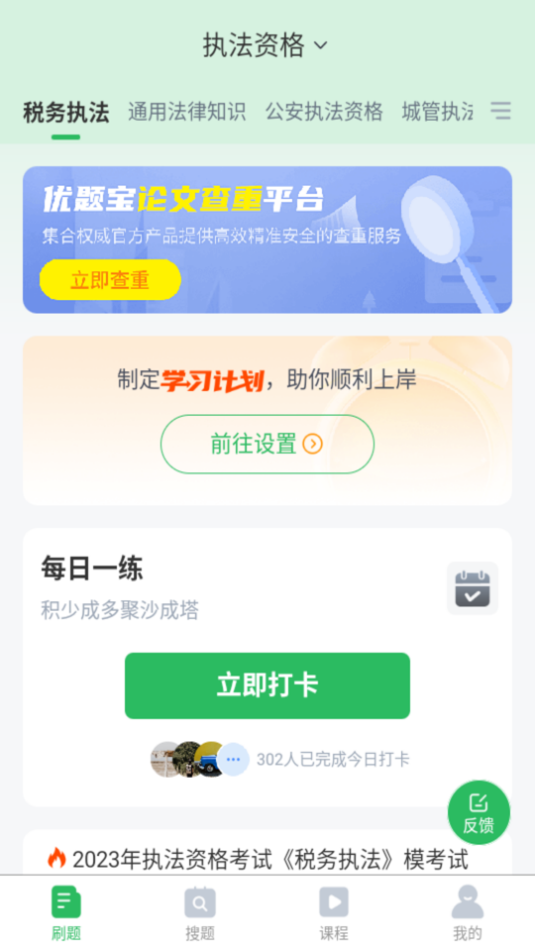 執法資格app 截圖1