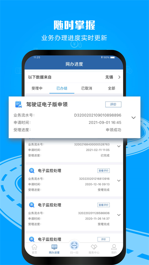 交管123123違章查詢 截圖2