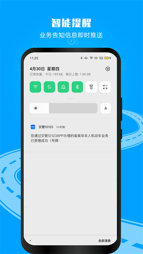 交管123123違章查詢 截圖0