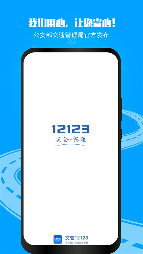 交管123123違章查詢 截圖1
