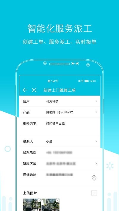 易售后 v4.2.3 安卓版 1