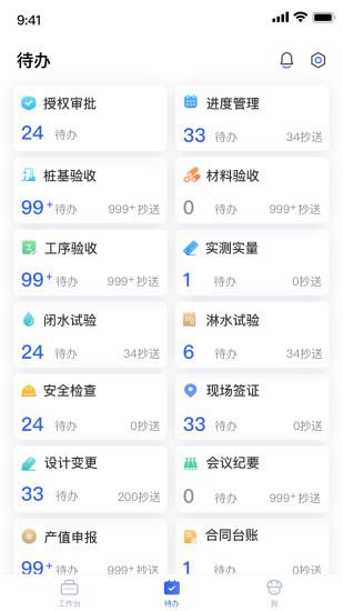 明源智慧工程管理 v3.6.5 安卓版 1