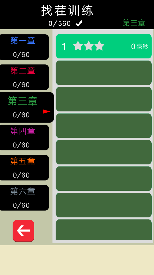 極限腦力記憶訓(xùn)練 v1.2 2