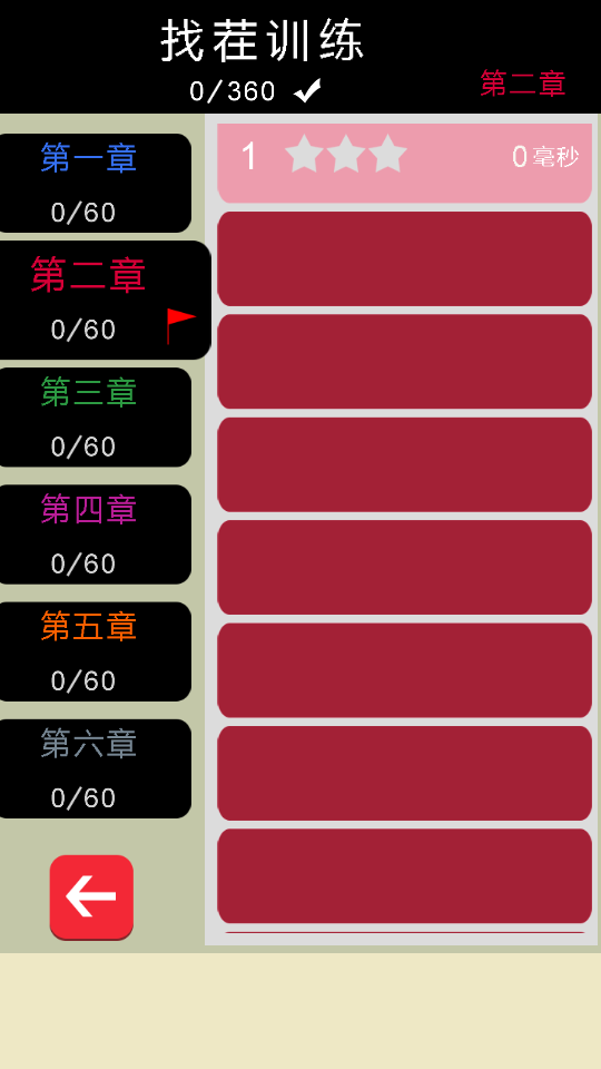 極限腦力記憶訓(xùn)練 v1.2 0