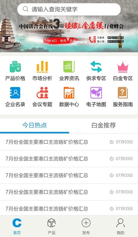 中國鐵合金在線app v2.3.9安卓版 1