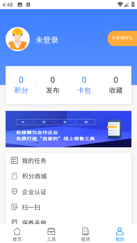 機修獅手機版 v4.0.1 安卓版 2