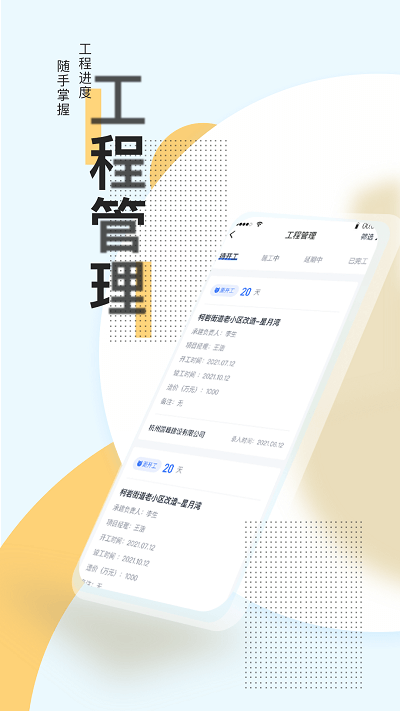 筑之寶手機(jī)版 v1.9.7安卓版 1