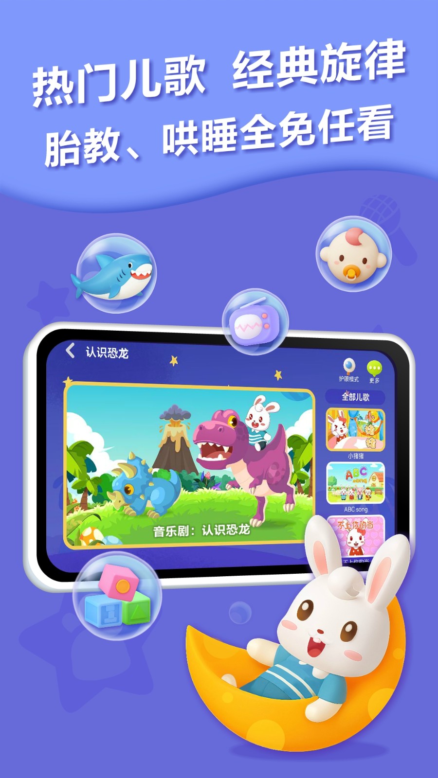 兔小貝兒歌app v20.3免費(fèi)安卓版 1