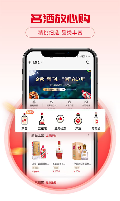 酒易淘官方版 v3.08安卓版 0