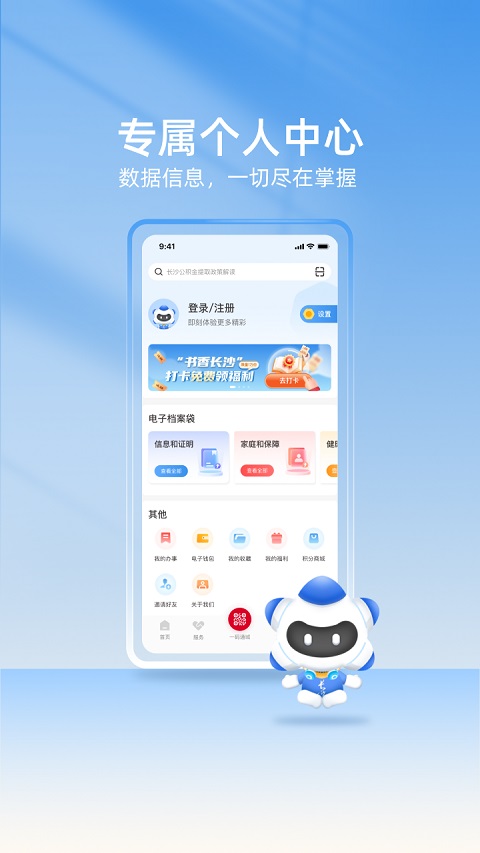 我的長沙城市綜合服務(wù)平臺 v5.0.0 安卓最新版 3